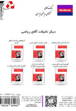 آموزش گام به گام ریاضیات عمومی